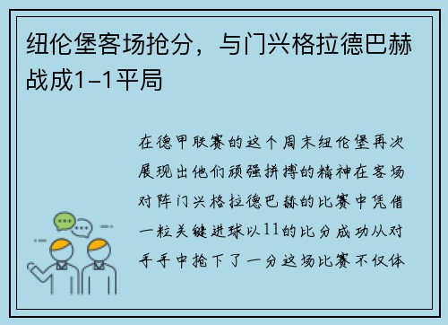 纽伦堡客场抢分，与门兴格拉德巴赫战成1-1平局